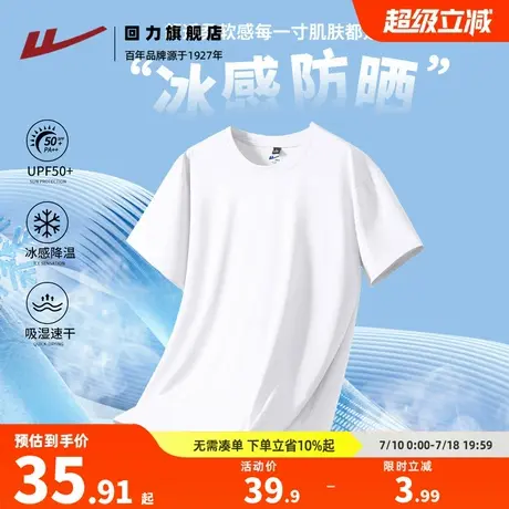 回力男士冰丝t恤UPF50+夏季防晒冰感速干衣青少年白色百搭体恤衫A商品大图