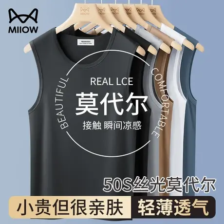 猫人50S丝光莫代尔宽肩背心男士夏季纯色圆领无袖T恤冰丝防晒透气商品大图