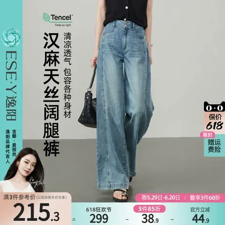 逸阳汉麻天丝直筒牛仔裤女2025年夏季新款立体显瘦窄版阔腿长裤子商品大图