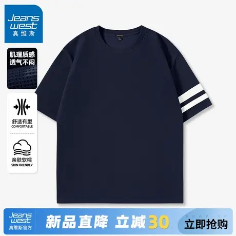 GV真维斯藏青色短袖t恤男夏季双杠撞色条纹半袖男士肌理感体恤衫C图片