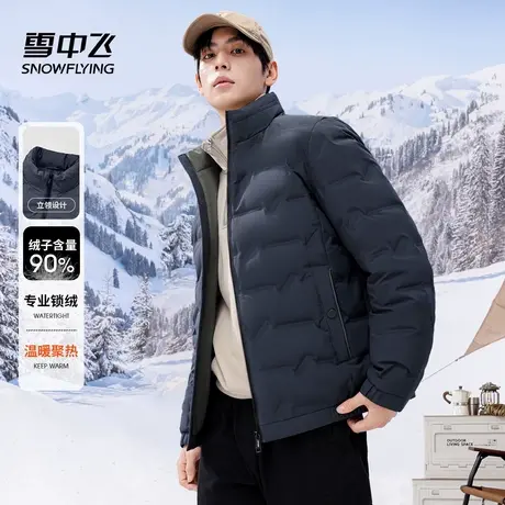 雪中飞短款羽绒服男士冬季新款立领潮流时尚运动休闲保暖外套图片