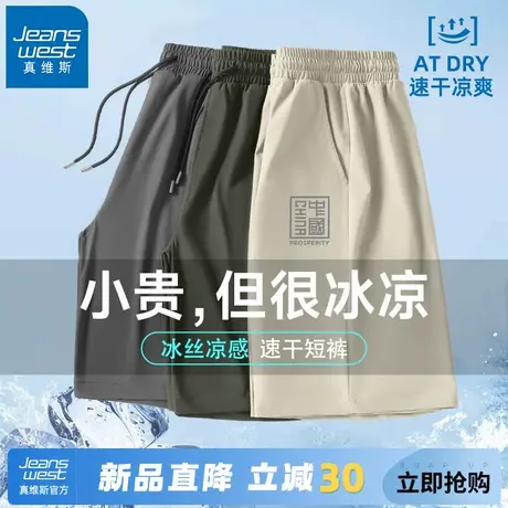 GV真维斯速干男士短裤2025新款冰丝五分裤男夏外穿健身运动裤子A商品大图