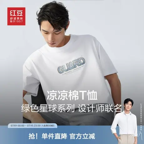 【凉凉棉】红豆男装短袖t恤2024年夏季透气圆领印花简约半袖男士图片