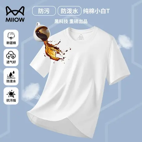 【三防纯棉小白T】猫人短袖T恤男夏季纯色圆领冰丝棉半袖防污体恤商品大图