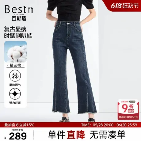 百斯盾女装牛仔裤2025年春夏款时髦舒适抗皱耐磨高弹九分喇叭裤商品大图