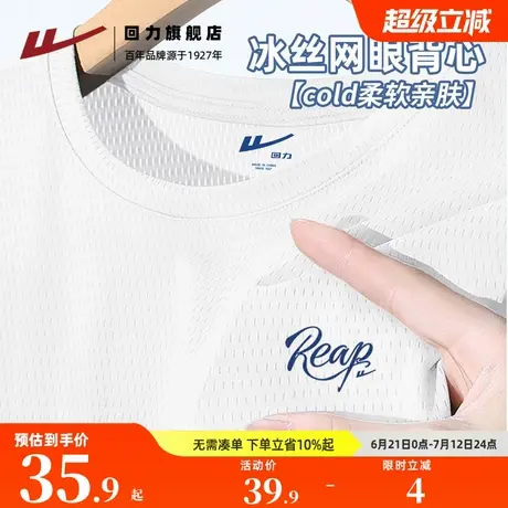 回力白色简约背心男款2025夏季新款冰丝速干网眼无袖男T恤凉感薄H图片