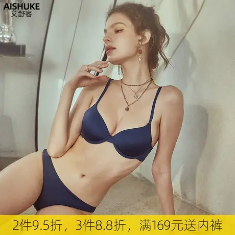 艾舒客无痕内衣女小胸聚拢薄款文胸套装有钢圈光面胸罩性感细肩带图片