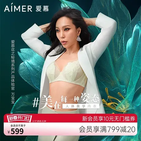 【万宝宝同款】爱慕花之秘境内衣女薄花瓣杯大胸显小文胸AM139541图片