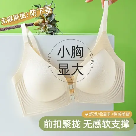 前扣式内衣女夏季薄款小胸聚拢显大收副乳防下垂无痕美背文胸罩商品大图