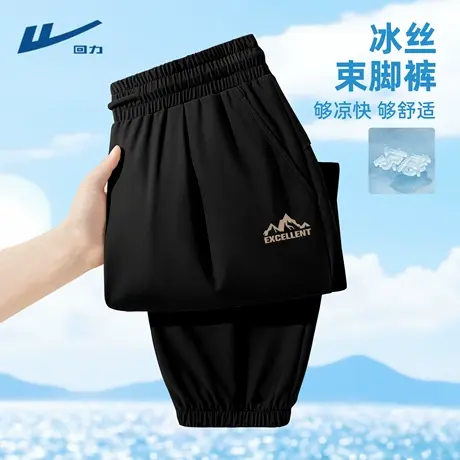 回力冰丝裤子男士2025新款夏季速干黑色男裤宽松凉感男生休闲裤D商品大图