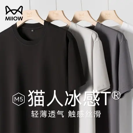 猫人凉感索罗娜冰丝短袖t恤男60S天丝莱赛尔打底衫透气丝光棉体恤图片