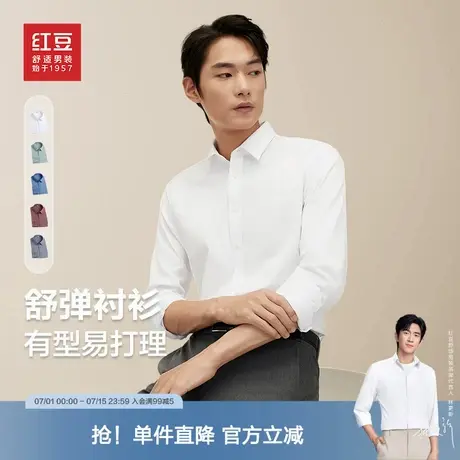 【可机洗不易皱】红豆男装长袖衬衫男25春季弹力竹纤维白色衬衣商品大图