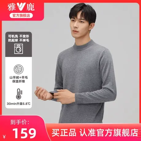 雅鹿官方旗舰店2025秋冬新品男士含山羊绒可机洗休闲打底羊毛衫图片