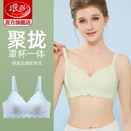 浪莎无痕内衣女大胸显小胸聚拢文胸秋冬薄款无钢圈收副乳少女胸罩图片