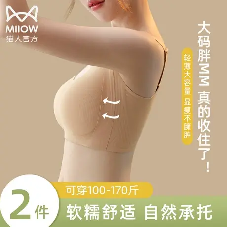 猫人内衣女大码胖MM大胸显小无痕收副乳无钢圈防下垂四季穿文胸罩商品大图