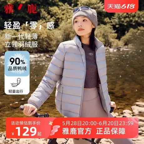 雅鹿短款立领轻薄款羽绒服女秋冬时尚爆款小个子纯色保暖羽绒外套商品大图