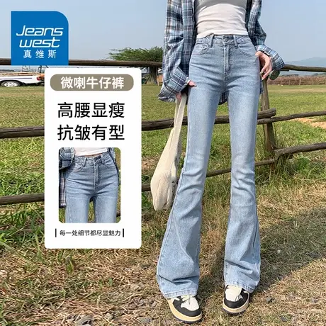 KZH真维斯春秋新款微喇牛仔裤女修身马蹄裤浅色高腰显瘦阔腿长裤商品大图