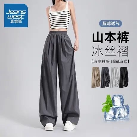 NW真维斯冰丝山本裤女士夏季薄款阔腿直筒冰丝速干运动休闲长裤子商品大图