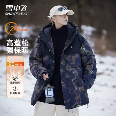 雪中飞品牌迷彩羽绒服男冬季加厚青少年港风宽松潮牌冬装上衣外套图片