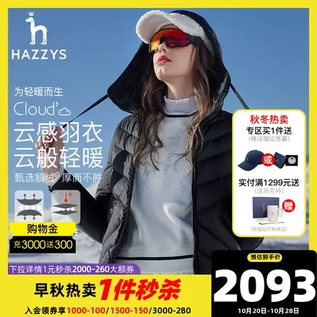 【轻薄鹅绒】Hazzys哈吉斯黑色羽绒服女士冬季保暖连帽简约外套商品大图