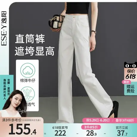 逸阳白色牛仔裤女窄版阔腿裤春夏新款宽松休闲亲肤彩棉长直筒裤子商品大图