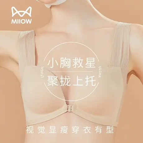 猫人前扣内衣女小胸聚拢性感美背平胸显大收副乳防下垂无痕文胸罩图片