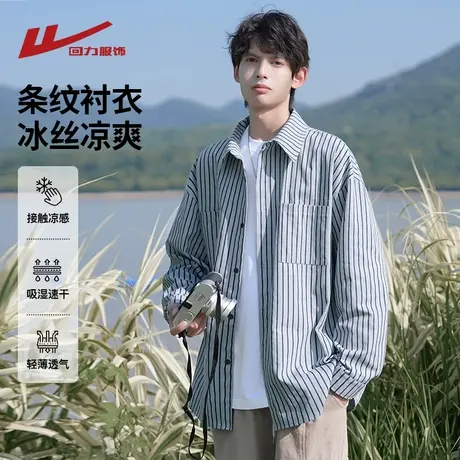 回力冰丝长袖衬衫男夏季薄款2025新款痞帅高级感条纹衬衣男生外套商品大图