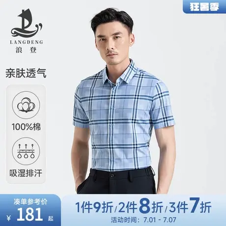 [纯棉]男士开衫短袖夏季新款格纹商务休闲透气格纹亲肤上衣男衬衣商品大图