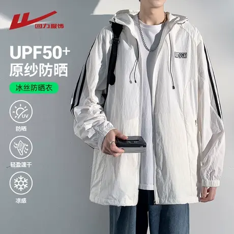 回力冰丝防晒衣男夏季薄款2025新款户外防紫外线防晒服青少年外套商品大图