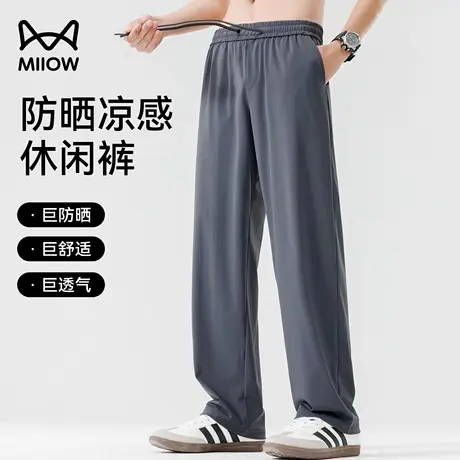 猫人防晒裤男夏季薄款透气速干直筒空调裤冰丝凉感宽松垂顺休闲裤图片