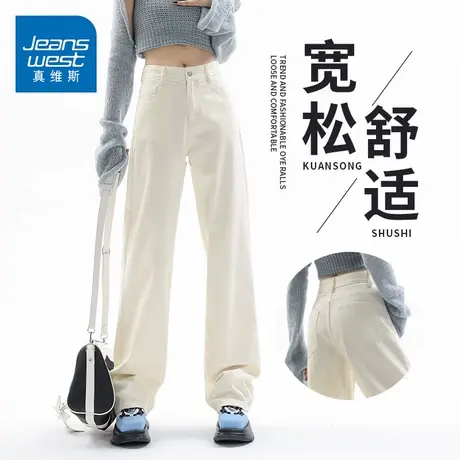 KZH真维斯白色牛仔裤女春秋新款宽松直筒裤简约高腰显瘦阔腿长裤商品大图