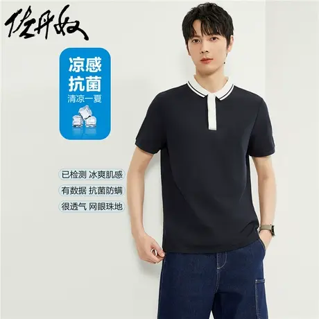 佐丹奴Polo男装黑科技冰氧酷撞色珠地针织短袖POLO 13014208商品大图