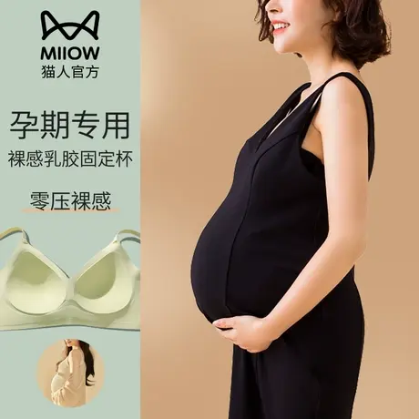 猫人孕妇内衣孕期专用小胸聚拢收副乳防下垂舒适不勒孕早期文胸罩图片