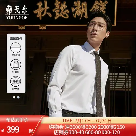 【TNDP200支纱】雅戈尔春季新品商务DP免烫装衬竖条纹长袖衬衫男商品大图