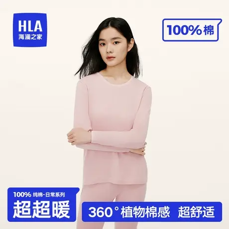 HLA/海澜之家2023年秋季新款女士纯棉保暖内衣透气圆领秋衣裤套装商品大图