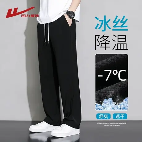 回力冰丝裤子男士夏季薄款2025新款宽松垂感西裤男生直筒休闲长裤商品大图