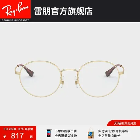 RayBan雷朋近视光学镜金属圆形镜架镜片定制套组0RX6369D🦈图片