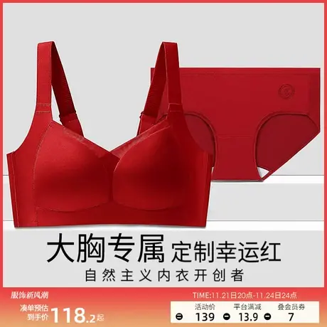 润微2023兔年红色本命年结婚内衣套装女大胸显小无钢圈收副乳文胸图片