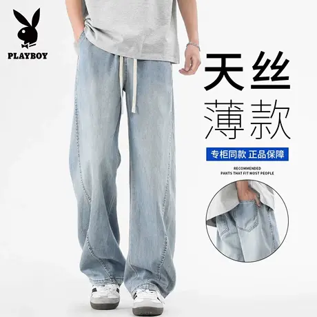 花花公子天丝牛仔裤男士夏季宽松休闲垂感cleanfit美式直筒长裤子图片