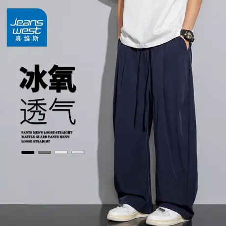 GQ真维斯休闲长裤男士夏季潮牌直筒修身宽松冰丝凉感透气弯刀裤子图片