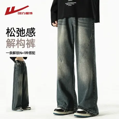 回力美式解构水洗牛仔裤男士春秋季宽松直筒复古阔腿男生休闲长裤商品大图