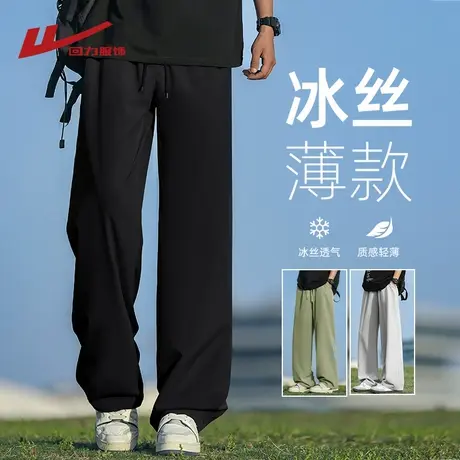回力冰丝裤子男士夏季薄款宽松阔腿西裤速干透气男生直筒休闲长裤图片