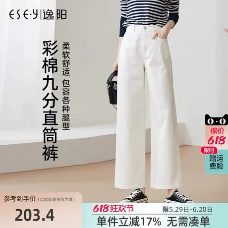 逸阳彩棉直筒牛仔裤2025年春季新款九分白色宽松显瘦窄版阔腿女裤图片