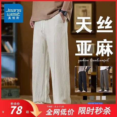 NG真维斯2025夏季新款男士莱赛尔宽松舒适纯色抽绳百搭休闲长裤子商品大图