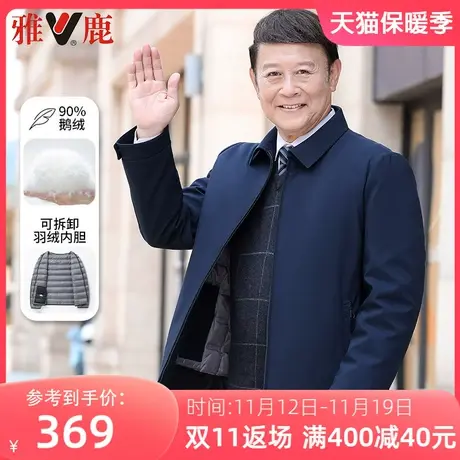 雅鹿爸爸冬装外套中老年羽绒服短款可拆卸内胆鹅绒加厚男装上衣服商品大图