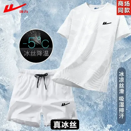回力户外冰丝运动套装男夏季新款速干短袖T恤短裤休闲两件套团购图片