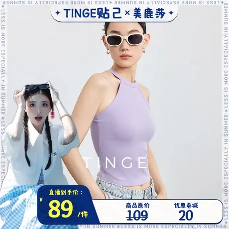 TINGE多巴胺吊带背心女2025春夏新款文胸一体挂脖无袖打底上衣图片