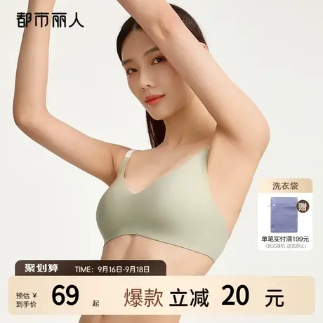 2023新品都市丽人【美人鱼】软支撑抗菌光面收副乳无痕内衣女文胸图片