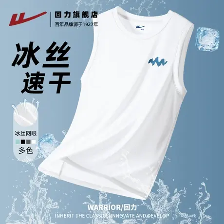 回力冰丝速干背心男款夏季清爽凉感外穿运动休闲坎肩无袖男T恤薄H图片