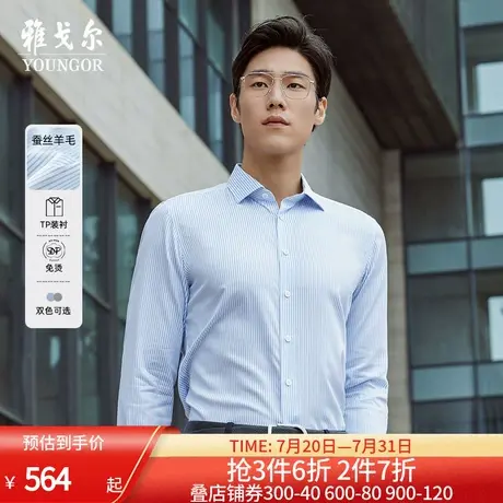 【绵羊毛免烫】雅戈尔官方秋冬新品商务休闲通勤条纹长袖衬衫男图片